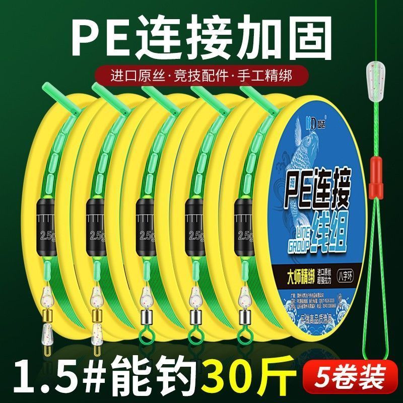 【ks1206.th】 pe加固线组钓鱼线套装全套绑好成品台钓进口主线渔具用品大全PE reinforcement line group fishing line set full set tie 【