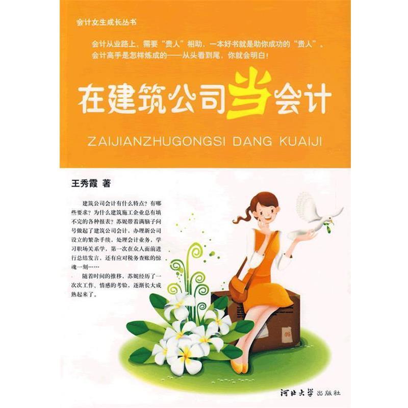 [หนังสือของแท้] เมื่อบัญชีที่สร้างบริษัทโดยสํานักพิมพ์มหาวิทยาลัย Wang Xiuxia Hebei