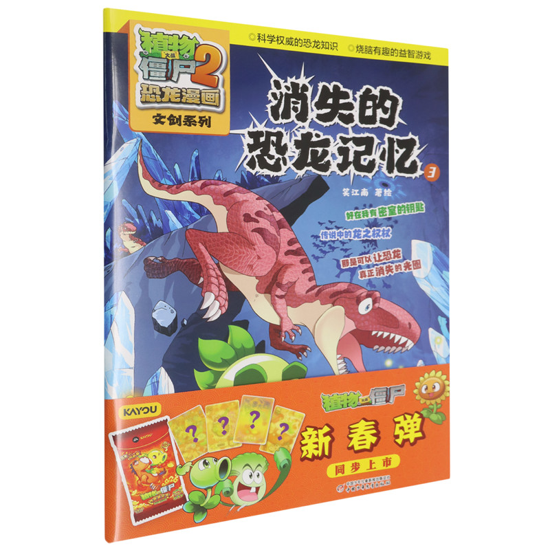 พืชเทียบกับ Zombies 2 Dinosaur Comics Cultural Creative Series.Disappearing Dinosaur Memory 3