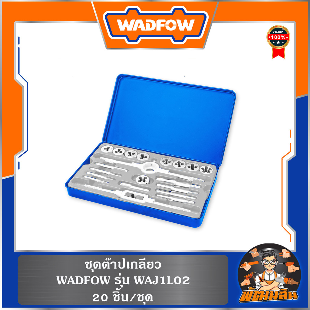 💙WADFOW🧡ชุดต๊าปเกลียว WAJ1L02 WADFOW