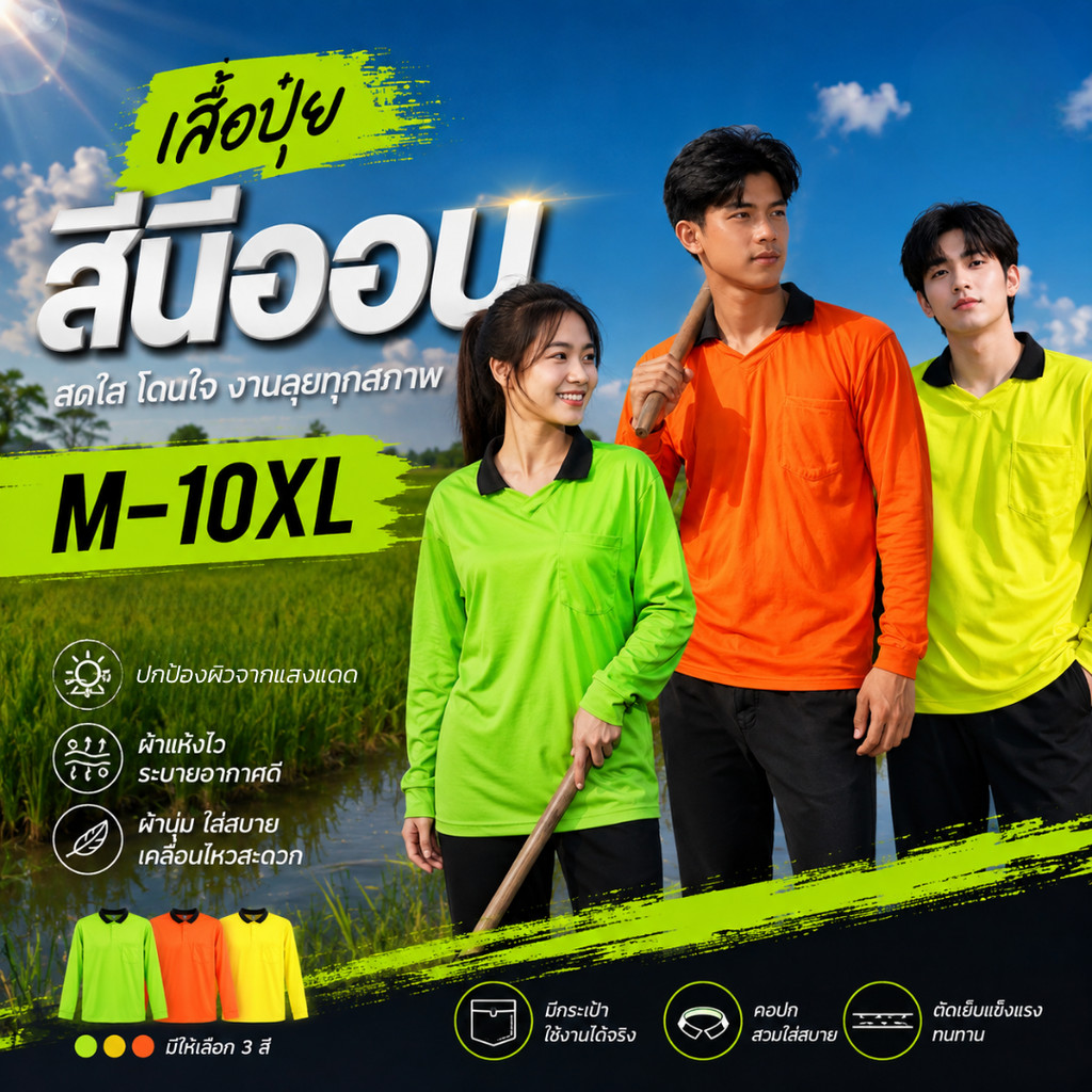 TMS เสื้อคนงานแขนยาวสีนีออน คอปก เสื้อทำงานผู้ชาย-ผู้หญิง ไซส์ใหญ่ M-10XL