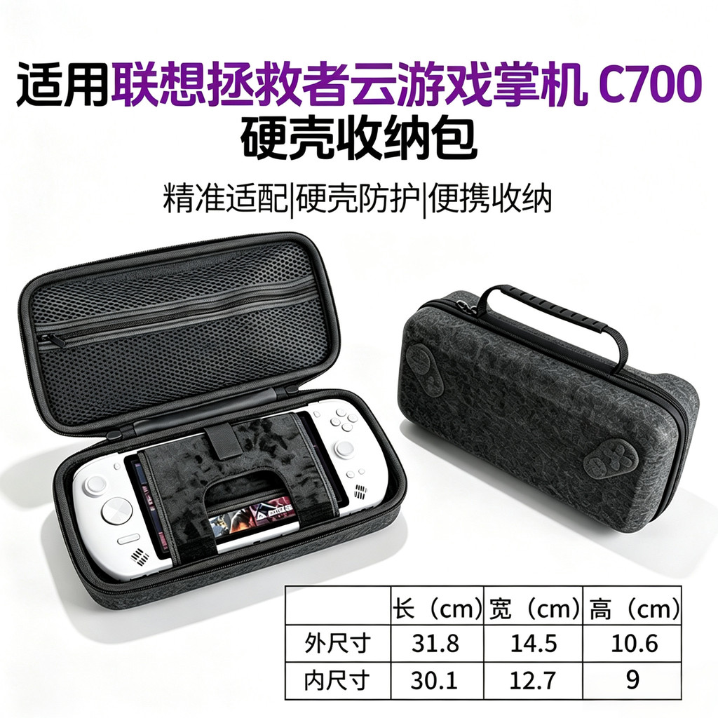 เหมาะสําหรับ Lenovo Rescuer มือถือ C700 กระเป๋าเก็บ Cloud เกม MSI claw8AI + กระเป๋าเปลือกแข็งมือถือ 