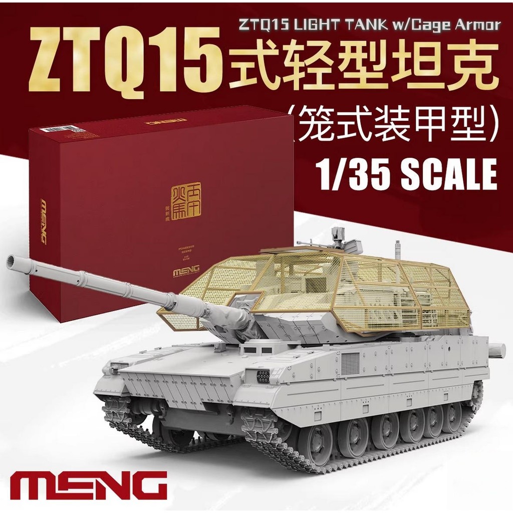 Meng ES-010 1/35 เยอรมัน ZTQ15 LIGHT TANK w/Cage Armor Limited Special Edition ชุดโมเดล