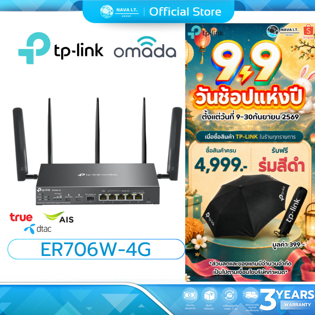 มีส่งด่วน TP-LINK ER706W-4G Omada 4G+ Cat6 AX3000 Gigabit VPN Router