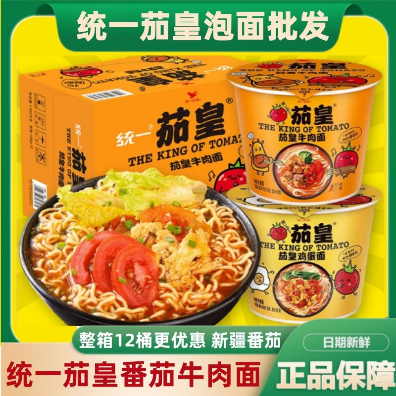 Uniform Eggplant King Instant Noodles Xinjiang Tomato Egg Noodles Beef Instant Noodles Instant Noodl