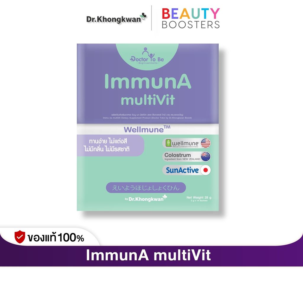 ImmunA multiVit อิมมู นา มัลทิวิท ด็อกเตอร์ โทบี บาย ดร.ของขวัญ