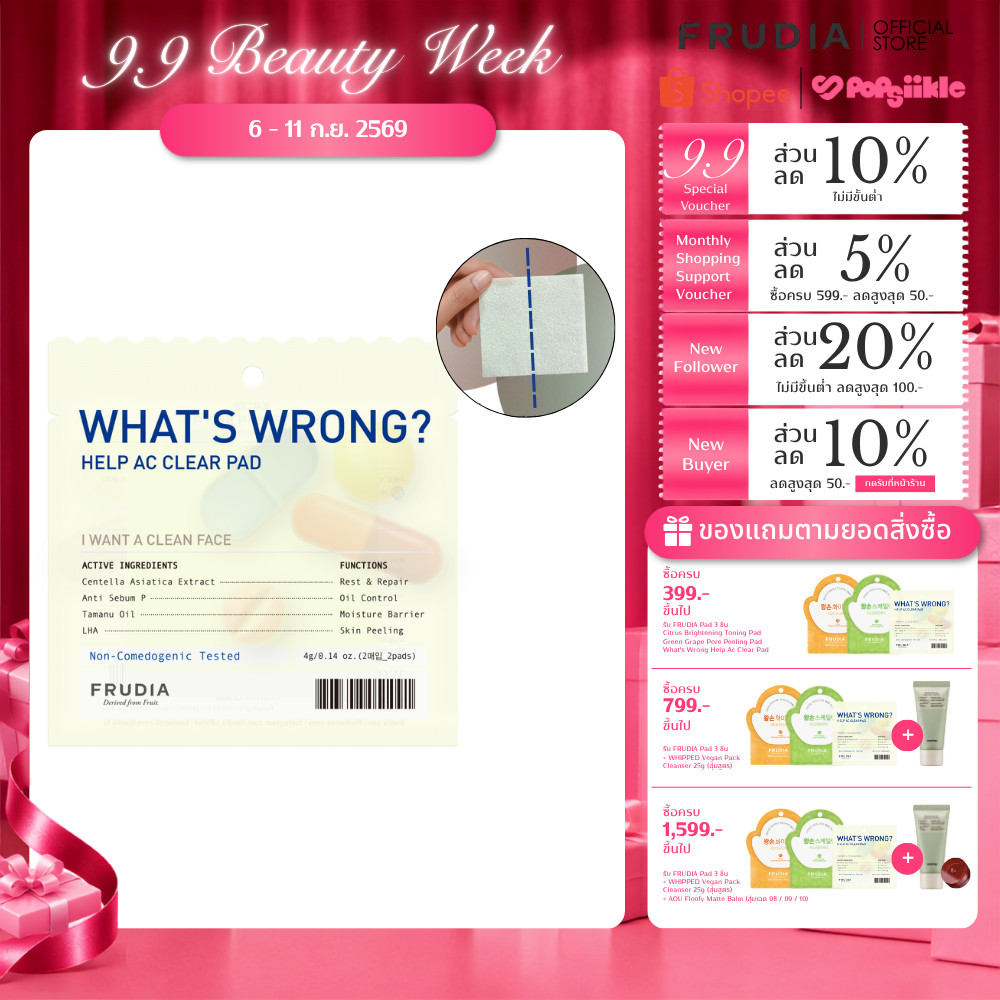 FRUDIA What's Wrong Help AC Clear Pad แพด ดูแลผิวเป็นสิว ปลอบประโลม ผิวแพ้ง่าย สกินแคร์เกาหลี