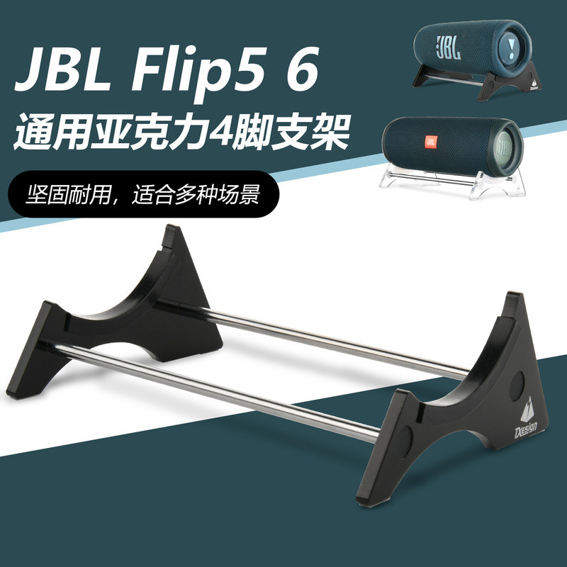เหมาะสําหรับ JBL Flip5/6/7 ขาตั้งลําโพง JBL Kaleidoscope Audio Desktop Stand ฐานรองรับ
