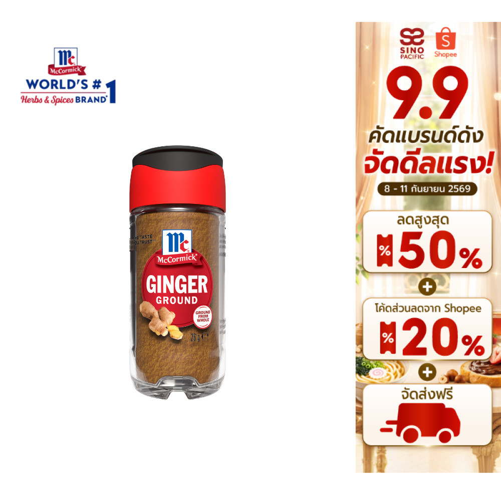 McCormick Ginger Ground แม็คคอร์มิค ขิงบดละเอียด 26ก.