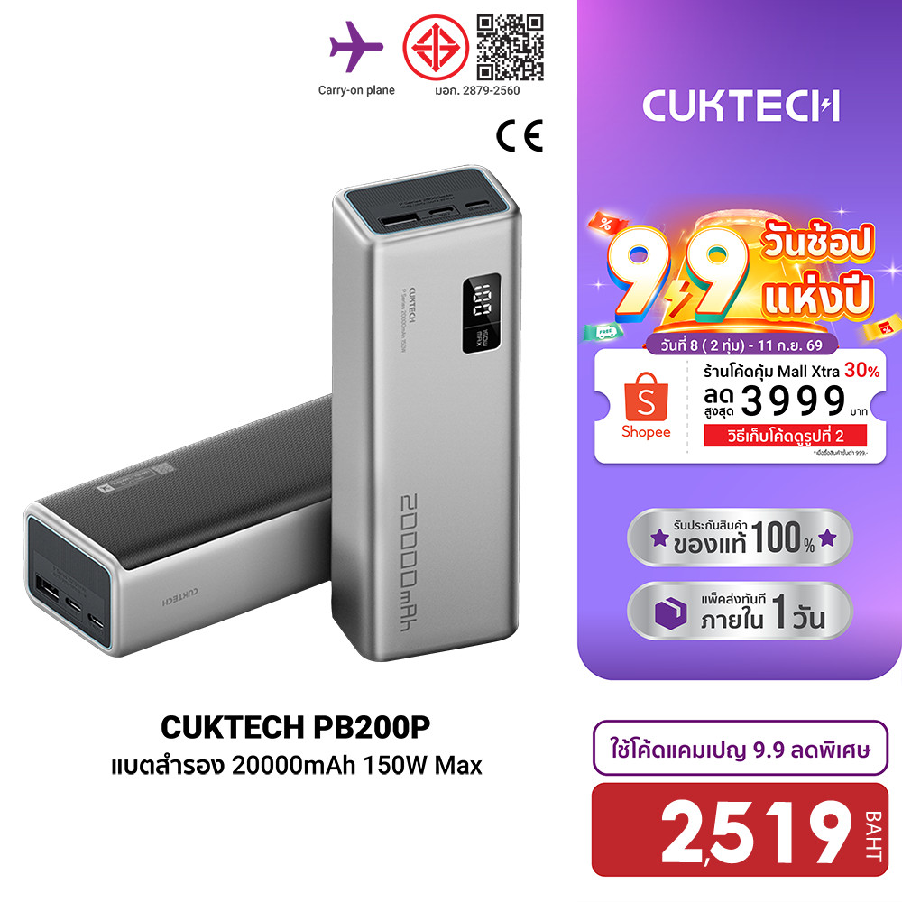 CUKTECH PB200P แบตสำรอง 20000mAh CE รองรับ PD , QC จ่ายไฟสูงสุด 150W -1Y