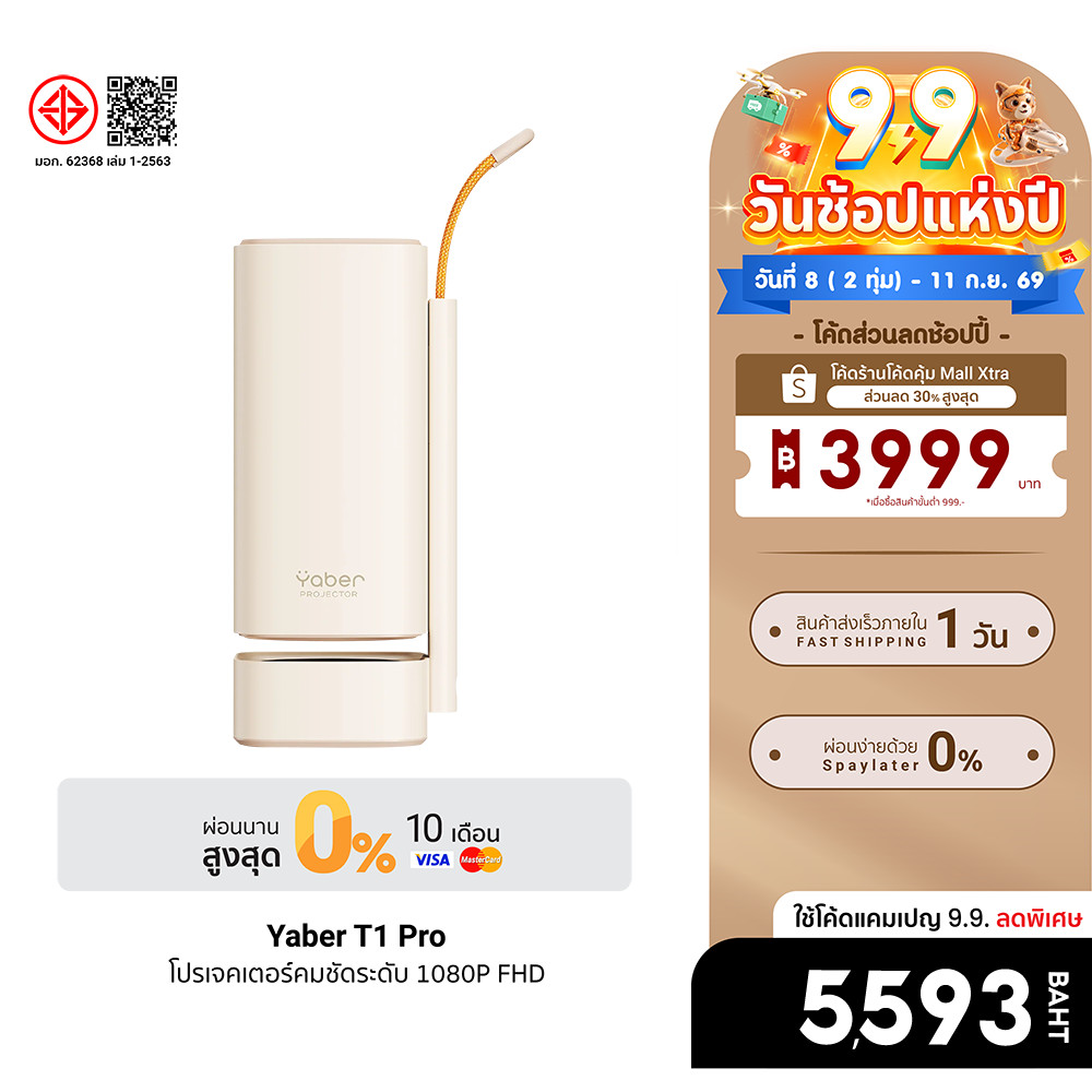 Yaber T1 Pro โปรเจคเตอร์พกพา 1080p FHD 220 ISO Lumens Wi-Fi 6 ขนาดจอ 40-120 นิ้ว สี Milk Tea / Deep Sea