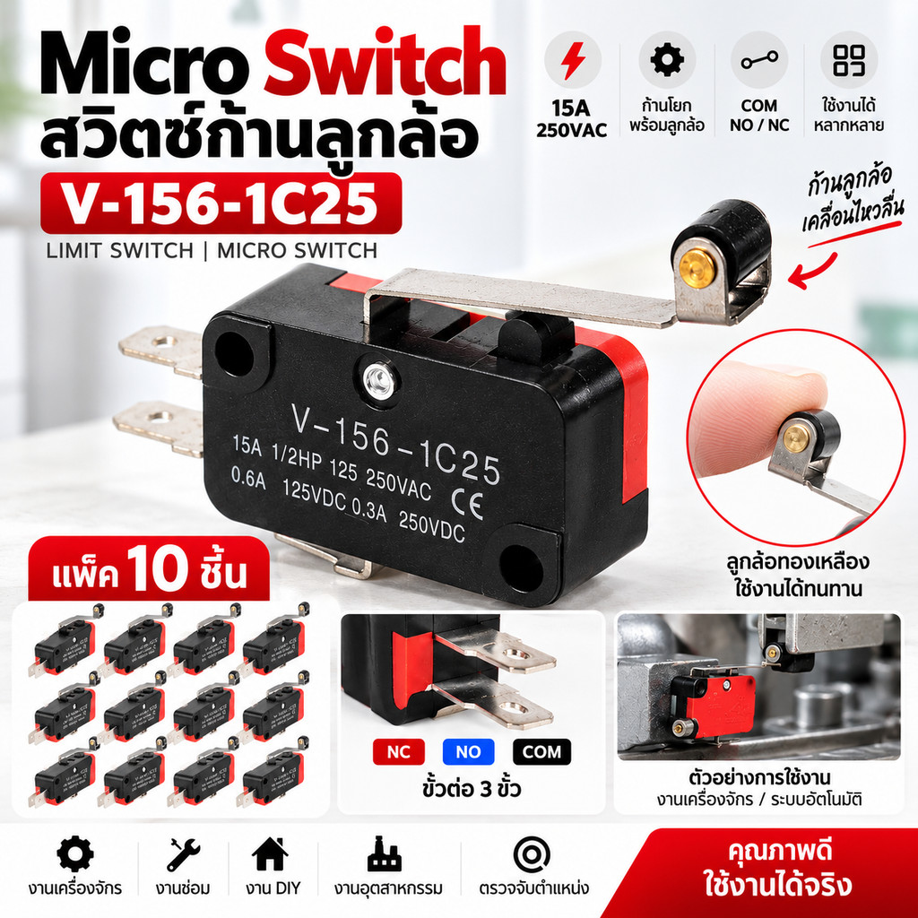 (แพ็ค 10 ชิ้น) Micro Switch ไมโครสวิตช์ 2 ขา แบบก้านสั้น 15A 250V 1NO 1NC ไมโครสวิตช์ Limit Switch **