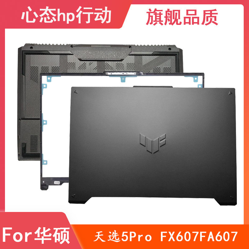 เหมาะสําหรับ ASUS ASUS Choice 5pro FX617 FA617 FX607 A Shell B Shell C Shell D Shell กรอบหน้าจอ