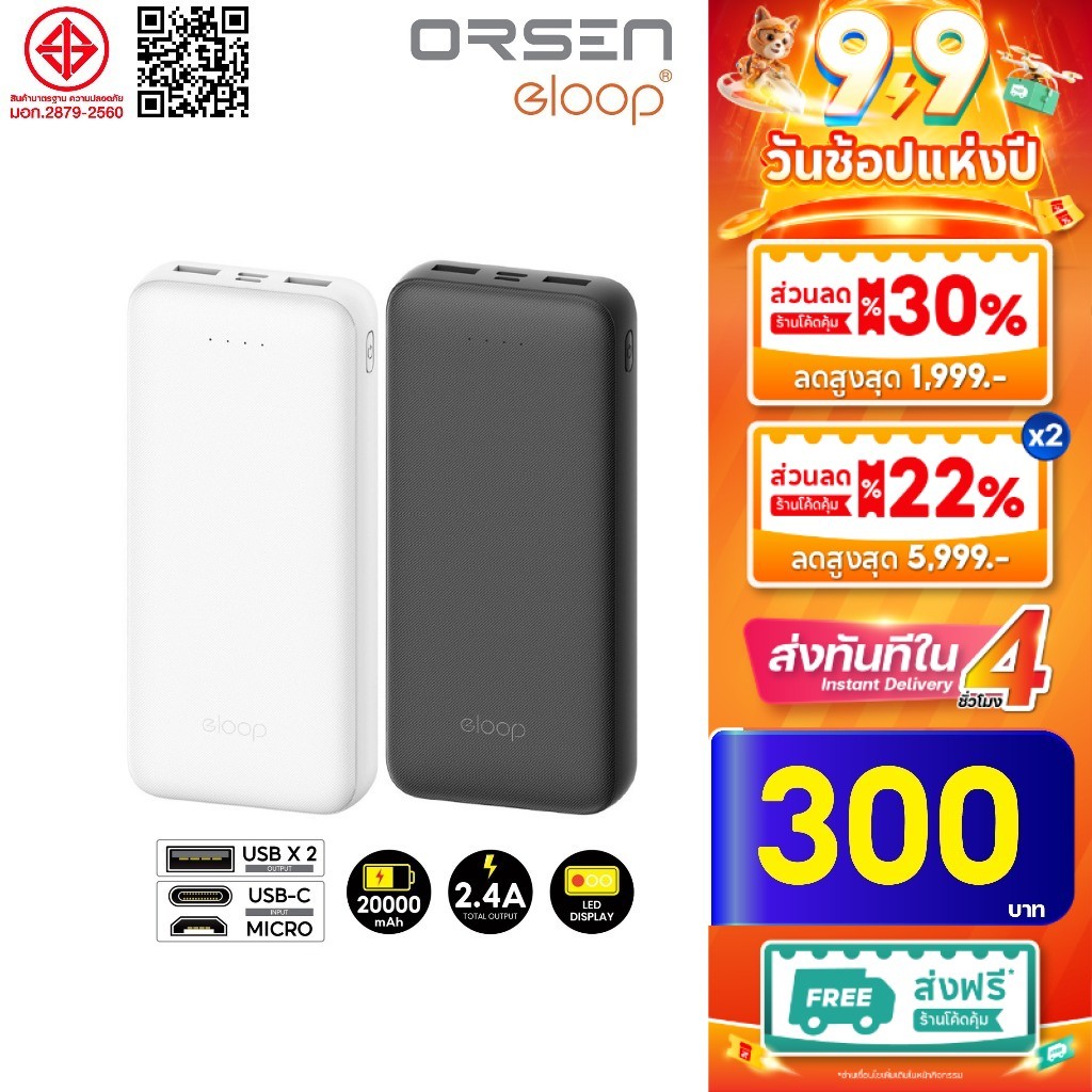 [ใช้โค้ด เหลือ372บ.]Orsen by Eloop แบตสำรอง 20000mAh  E34 E37 พาวเวอร์แบงค์