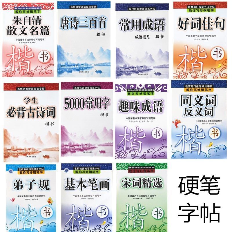 小学生硬笔语文钢笔练字帖楷书儿童描红临摹字帖宋词初级写字9/8 Primary school students' calligraphy practice book for hard-pen writ