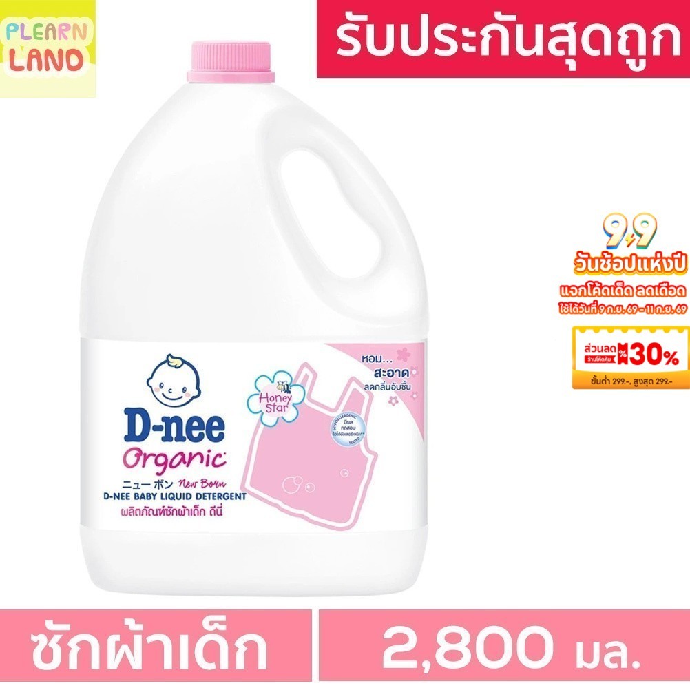 DNee น้ำยาซักผ้าเด็กดีนี่แกลลอน กลิ่น Honey Star สีชมพู น้ำยาซักผ้าสำหรับเด็ก D nee Organic Baby Liq
