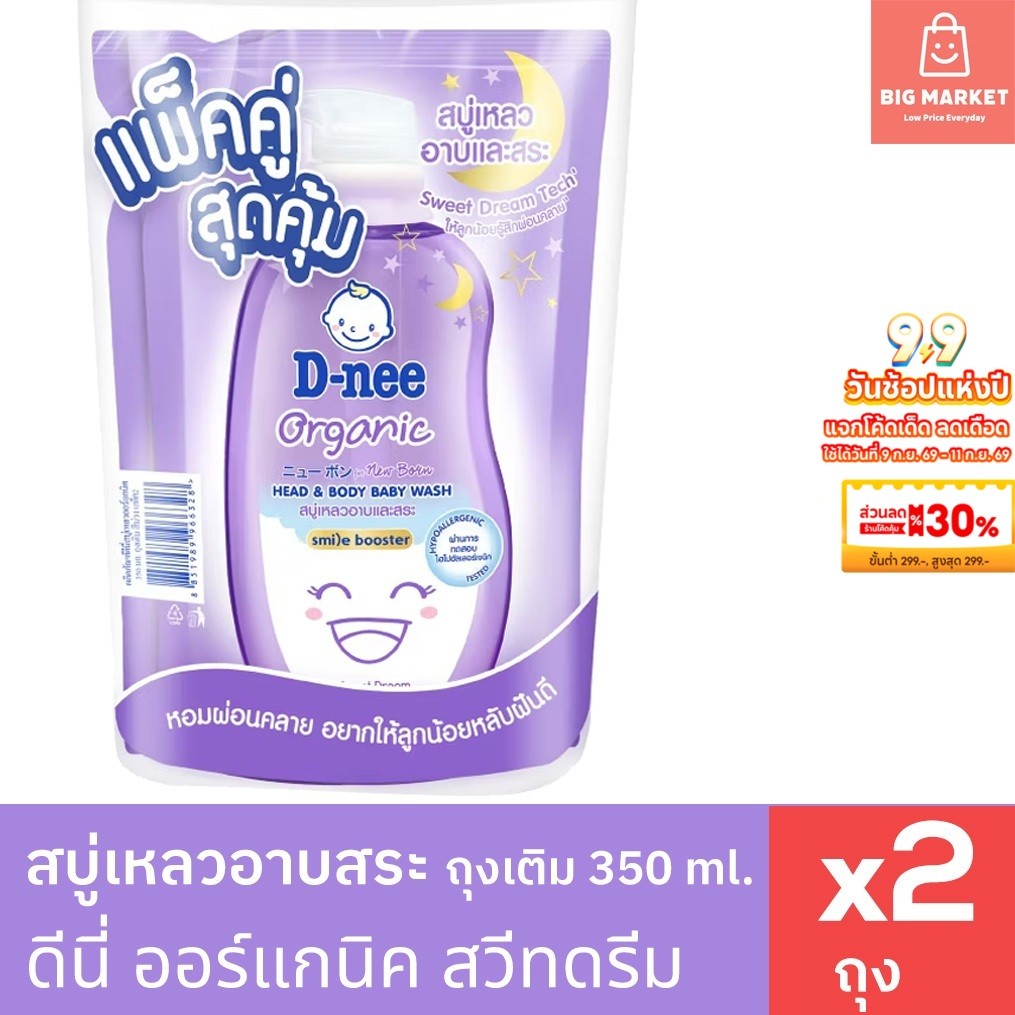 สบู่เหลว ดีนี่ ออร์แกนิค สวีทดรีม สีม่วง ถุงเติม แพคคู่ 2 ถุง สบู่และแชมพูอาบและสระ Dnee Organic 350