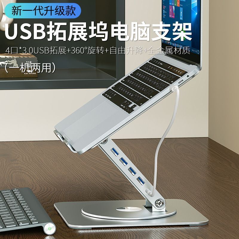 HUB Docking Station ขาตั้งโน๊ตบุ๊ค ขาตั้งคอมพิวเตอร์ตั้งโต๊ะ All-Metal Rotatable Folding Docking Com