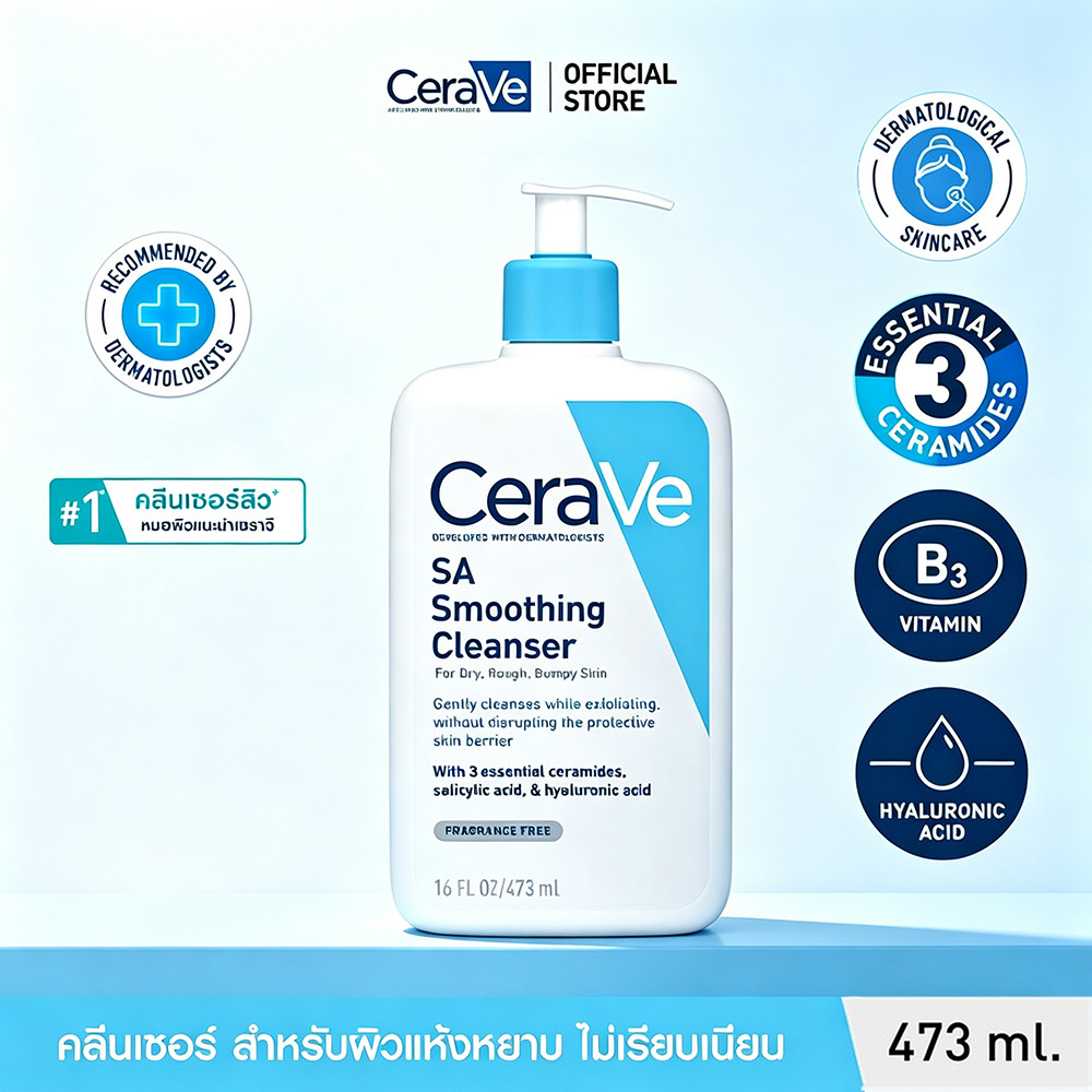 CeraVe SA Smoothing Cleanser 473ml คลีนเซอร์กรดซาลิไซลิก ผลัดเซลล์ผิว ลดสิวอุดตัน ผิวหยาบกร้านให้เนียนละเอียด