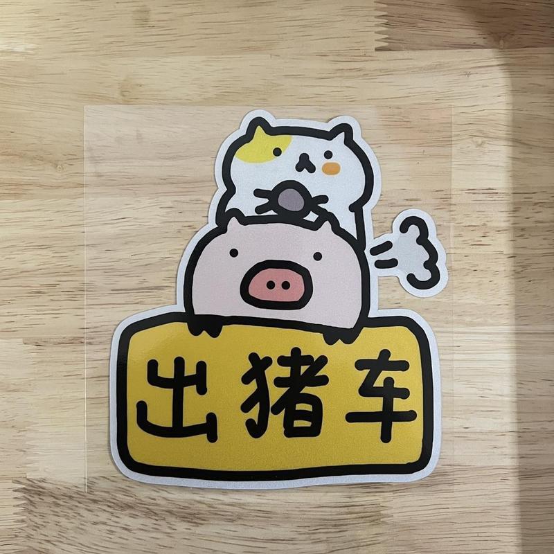 Pig Cat Diary Original Cute Car Sticker Sticker Couple Pick-up Pick-up Pig Pick-up Pig Pick-up Use P