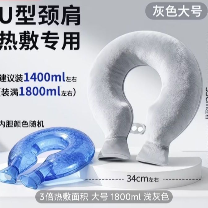 U型热水袋颈椎专用热敷理疗脖子肩颈围脖防爆注水暖水袋护颈神器ks1215th20260910