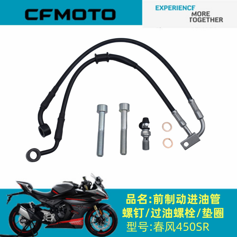 Chunfeng อุปกรณ์เสริมรถจักรยานยนต์ CF400-9/6 น้ํามันเบรคหน้าท่อเข้า Chunfeng 450SR ท่อน้ํามันเบรคหน้