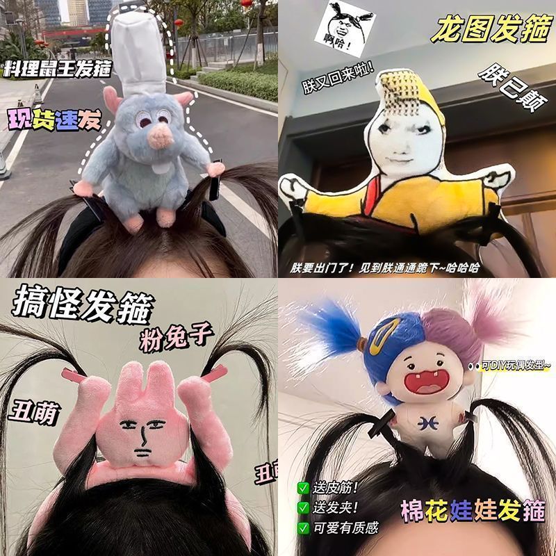 ทําอาหารหนูกษัตริย์ตลกคาดศีรษะหญิงผมบ้าตุ๊กตาสนุกคาดศีรษะการ์ตูนสร้างสรรค์ตุ๊กตาล้างหน้าผมอุปกรณ์ผม 