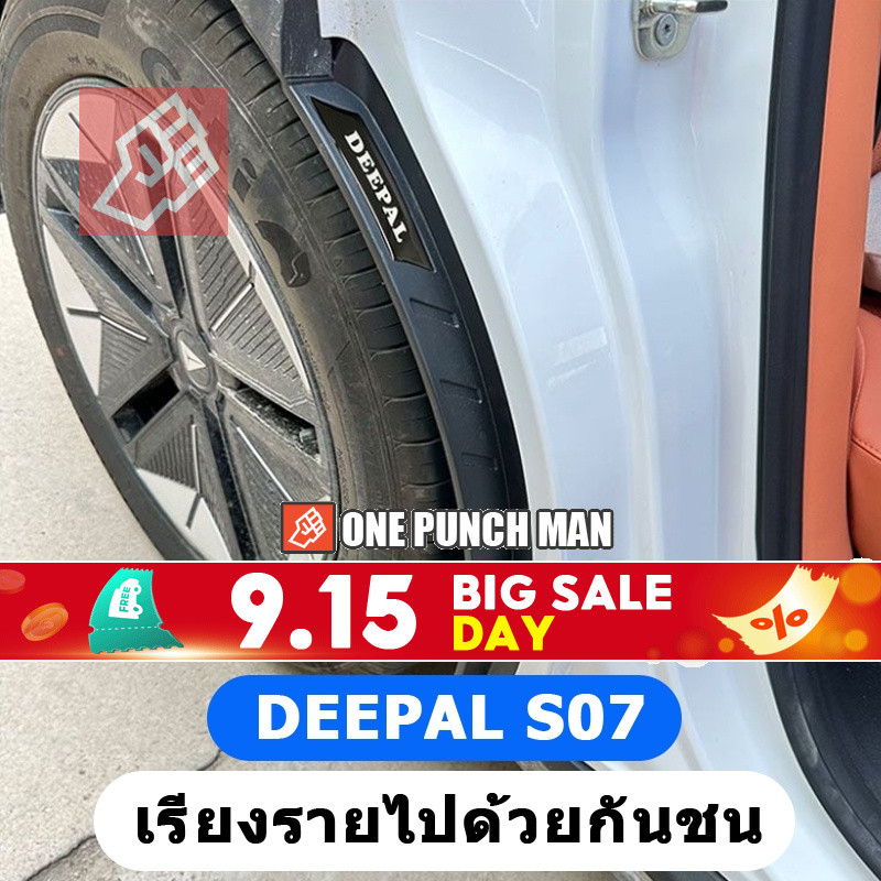 บังโคลนหลัง อุปกรณ์เสริม สําหรับรถยนต์ Changan Deepal S07 S07