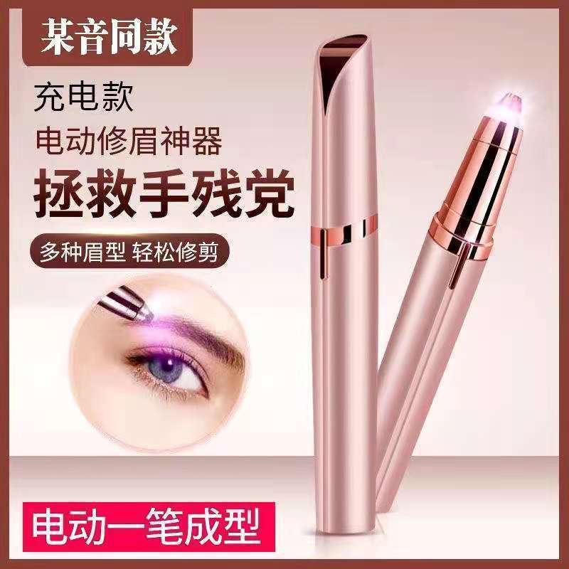 电动剃* 眉器充电式女士修眉无痛刮眉仪剃鼻毛修剪神器眉毛修剪仪Electric Eyebrow Trimmer, Safe Type, Beginner Eyebrow Trimmer, Rechar