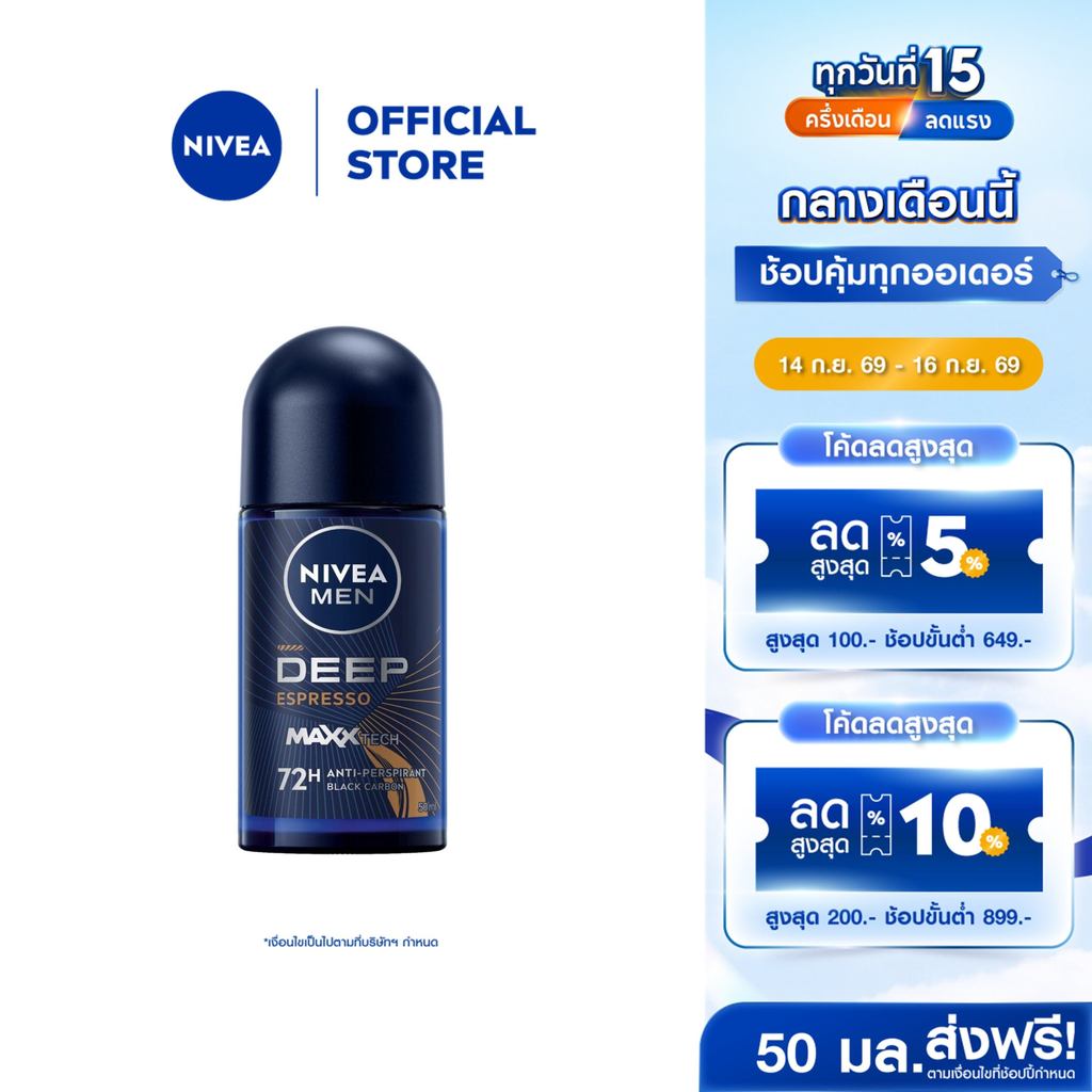 นีเวีย เมน ดีพ เอสเปรสโซ โรลออน 50 มล. NIVEA โรลออนผู้ชาย roll on