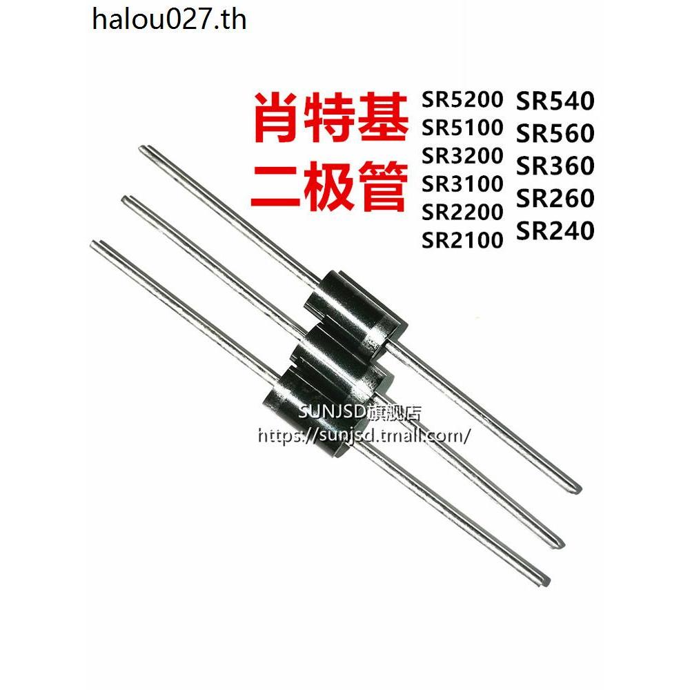 Shottki ไดโอด SR5200 เปลี่ยน MBR5200/SB5200 SR5100 SR560 SR540 5A