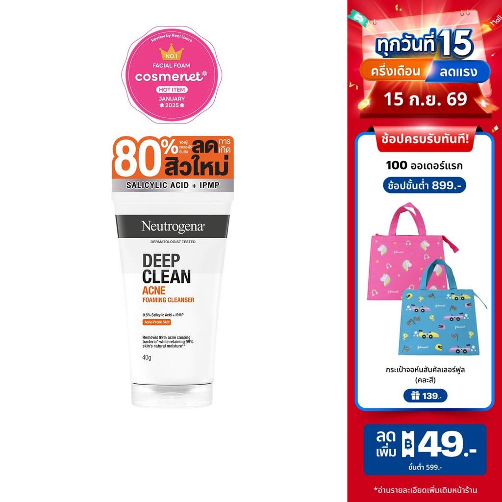 Neutrogena DC Acne FC 40g นูโทรจีนา ดีพ คลีน แอคเน่ โฟมมิ่ง คลีนเซอร์ 40 กรัม, โฟมล้างหน้า