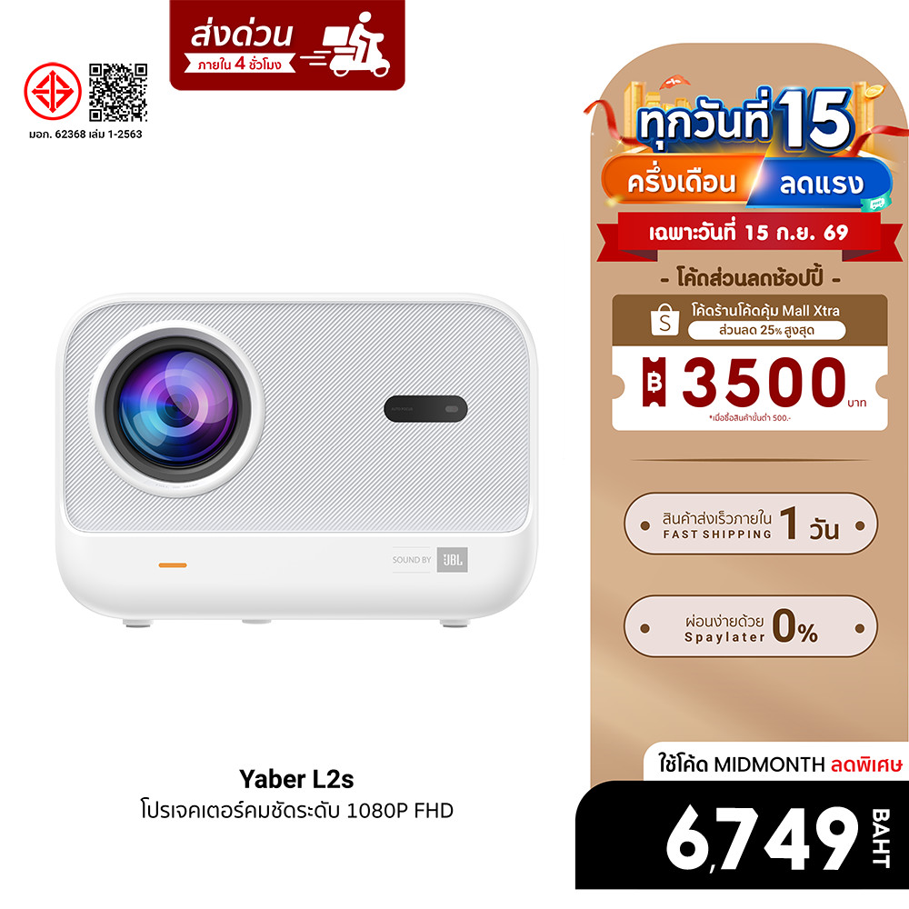 [ลดเหลือ 6749] Yaber L2s โปรเจคเตอร์ Sound by JBL 700 ANSI Lumens Projector คมชัด 1080P -12M