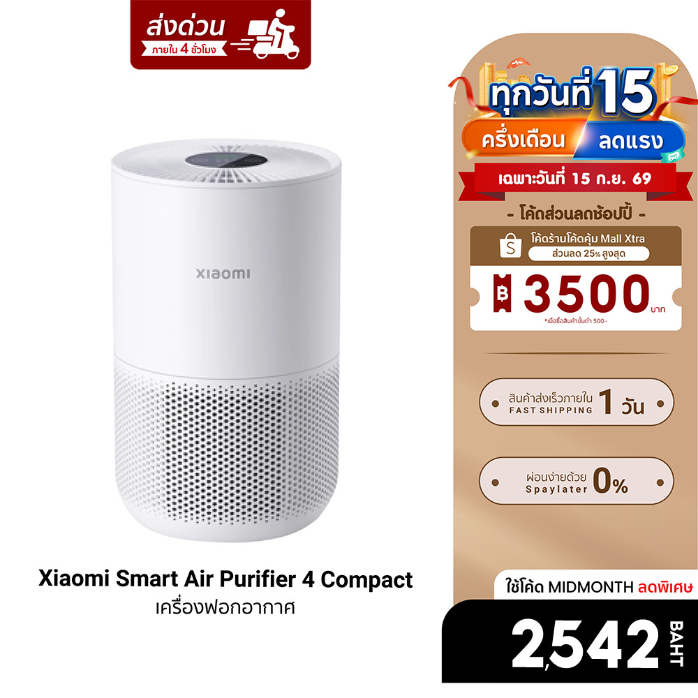 (รับประกันศูนย์ไทย) Xiaomi Smart Air Purifier 4 Compact เครื่องฟอกอากาศ (GB V.) กรองฝุ่น PM 2.5 -1Y