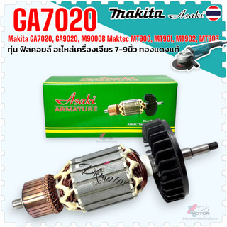 Asaki) ทุ่น หินเจียร Makita GA7020 , GA9020 , M9001B , Maktek MT900 , MT901 , MT902 , MT903 7020 , 9020 , 9001 ทุ่นเค...