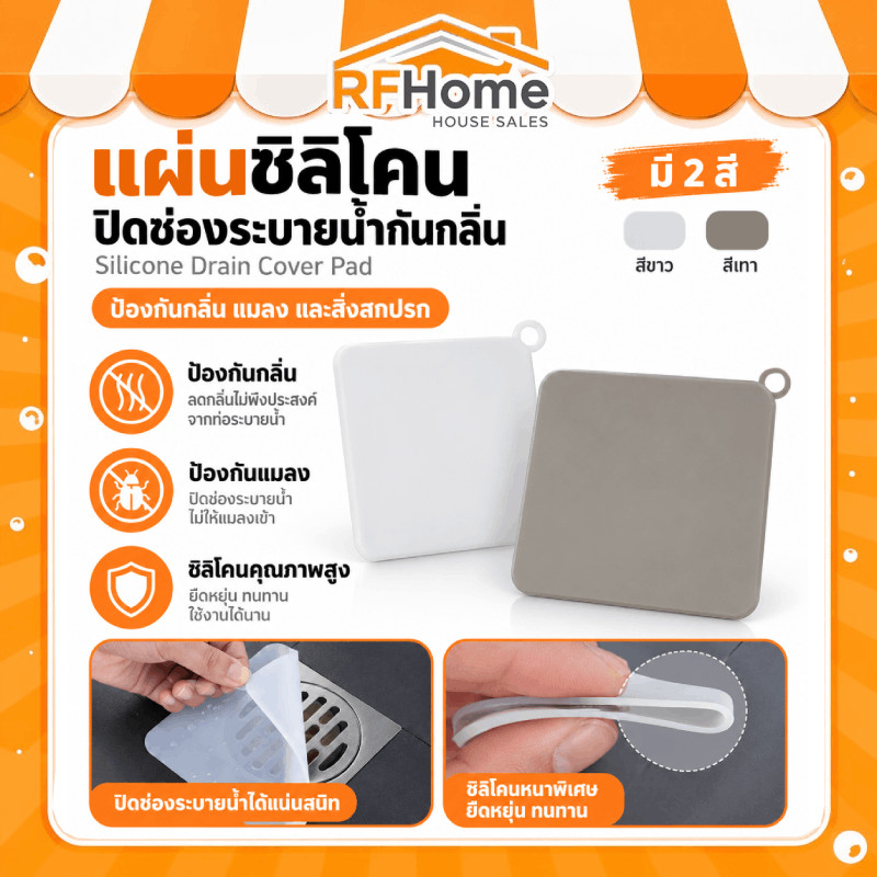 "พร้อมส่ง" แผ่นซิลิโคนปิดช่องระบายน้ำกันกลิ่นทำจากซิลิโคนคุณภาพสูง (E21)