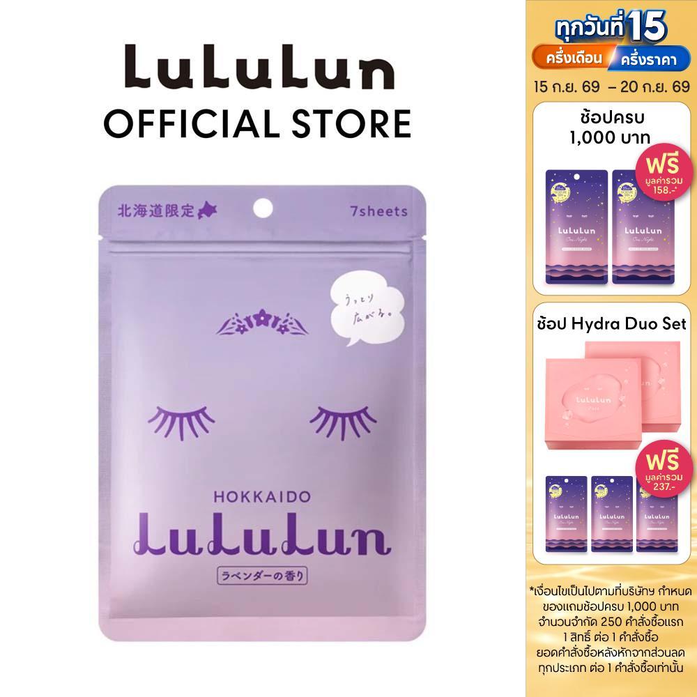 (ซอง 7 แผ่น) LuLuLun Premium Hokkaido Lavender Face Mask ลูลูลูน แผ่นมาสก์ ปกป้องริ้วรอยผิวเนียน ลาเวนเดอร์ เมืองฮอกไกโด