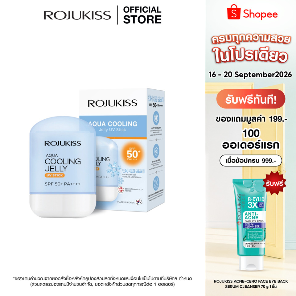 ROJUKISS Aqua Cooling Jelly UV Stick SPF50+ PA++++ 20g โรจูคิส กันแดดแท่ง เนื้อเจลลี่บางเบาเย็นสดชื่น เกลี่ยง่าย