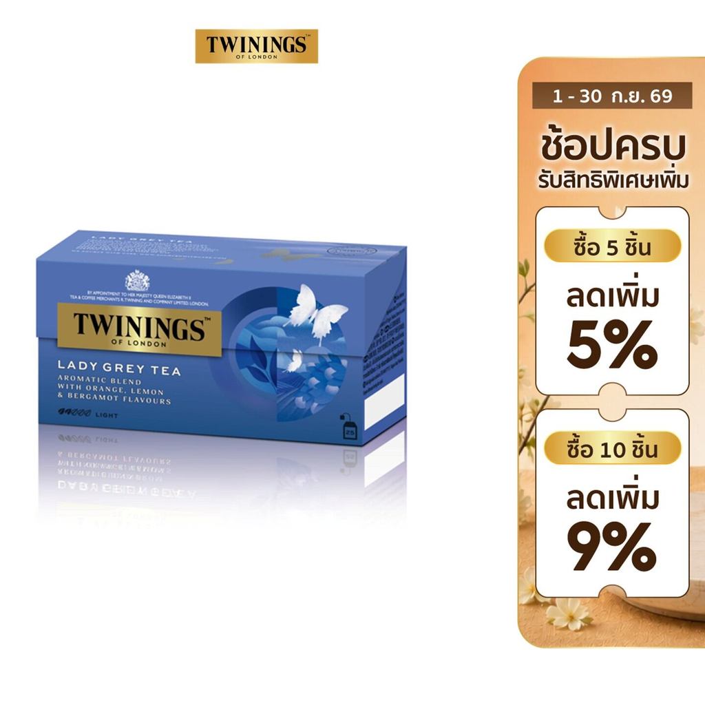 ทไวนิงส์ ชาสีทองอ่อน รสเบา เลดี้ เกรย์ ชนิดซอง 2 กรัม แพ็ค 25 ซอง Twinings Lady Grey Tea 2 g. Pack 25 Tea Bags ชา