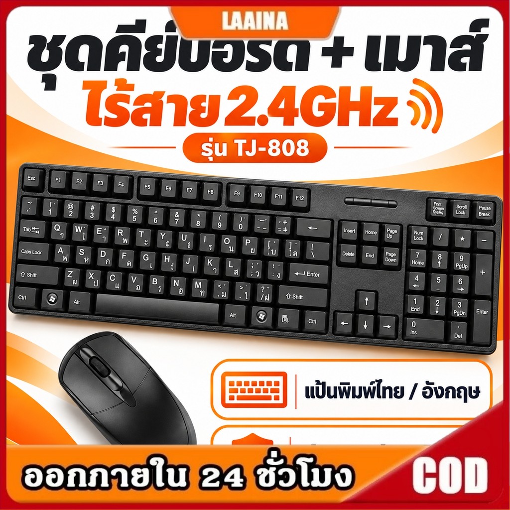 ชุดคีย์บอร์ดและเมาส์ไร้สาย 2.4GHz สีดำ Wireless Keyboard Mouse แป้นพิมพ์ไทย/อังกฤษ ประกัน 1 ปี