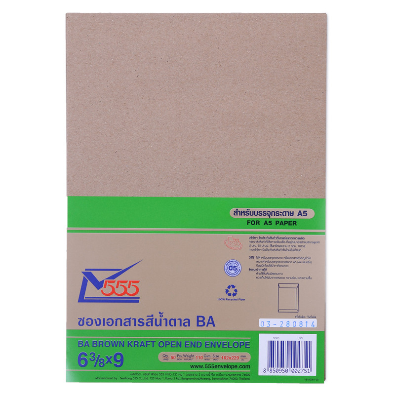 555 ซองเอกสารน้ำตาล แถบซิลิคอน ขนาด 6 3/8x9 นิ้ว (แพ็ค 50 ซอง)