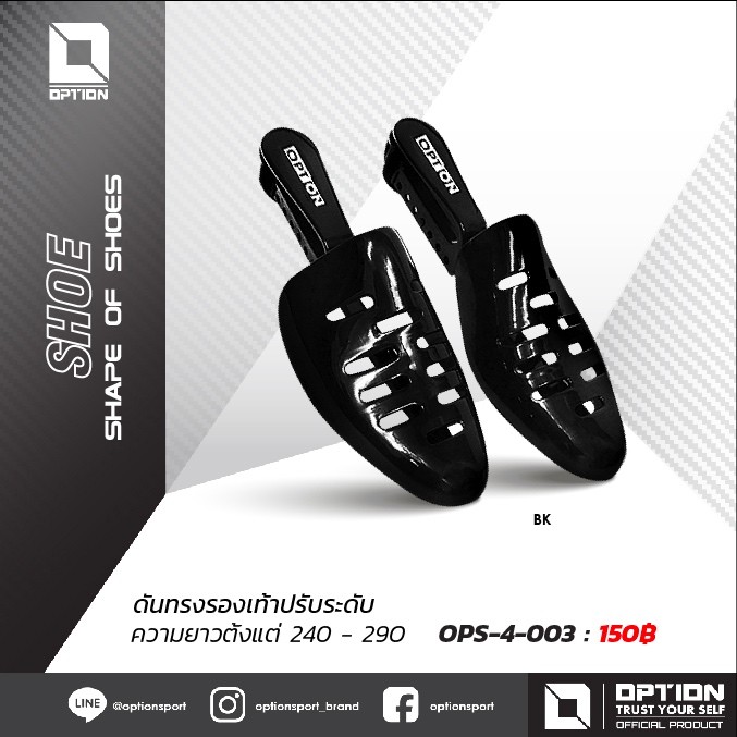 ดันทรงรองเท้า รุ่น ปรับระดับแบบแพง OPS-4-003