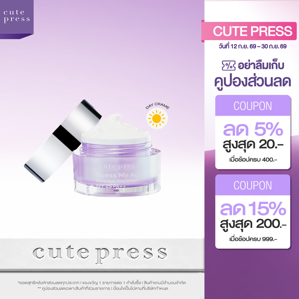 CUTE PRESS ครีมบำรุงผิวหน้า GUESS MY AGE SENSITIVE DAY CREAM SPF 25 PA++