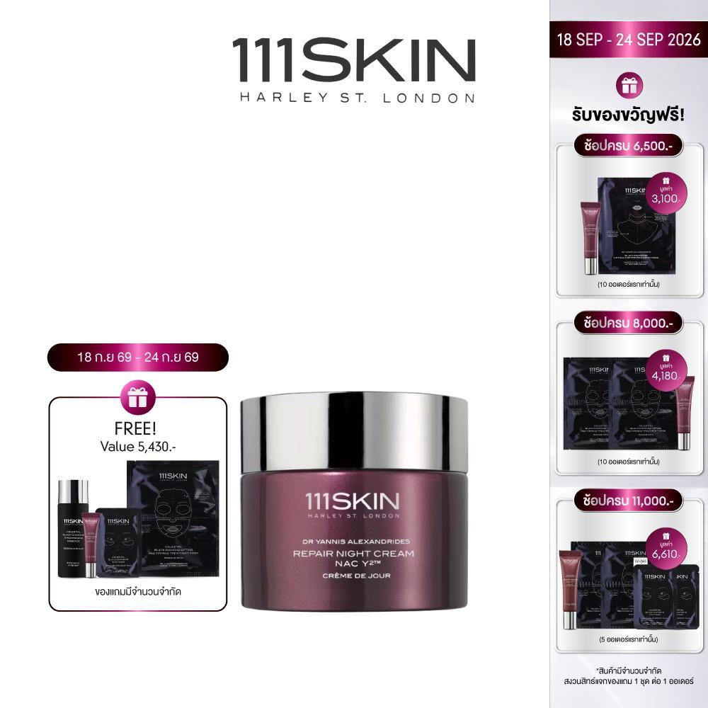 111SKIN - REPAIR NIGHT CREAM NAC Y2 50 ML. 111 สกิน  รีแพร์ ไนท์ ครีม แน็ค วาย2 50 มล.