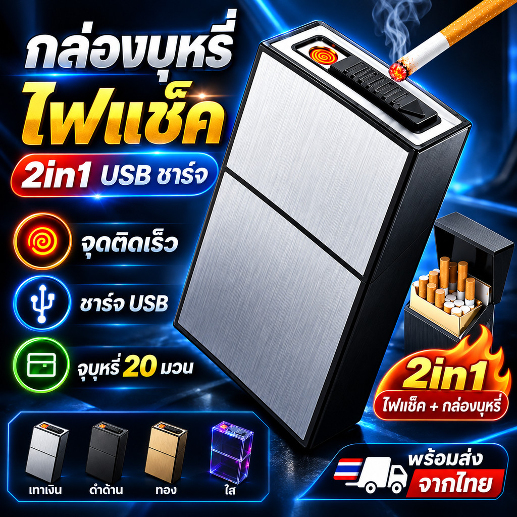 🔥COD🔥กล่องโลหะ แบบพกพา กล่องใส่บุหรี่พร้อมไฟแช็ค 2in1 การชาร์จไฟผ่าน USB