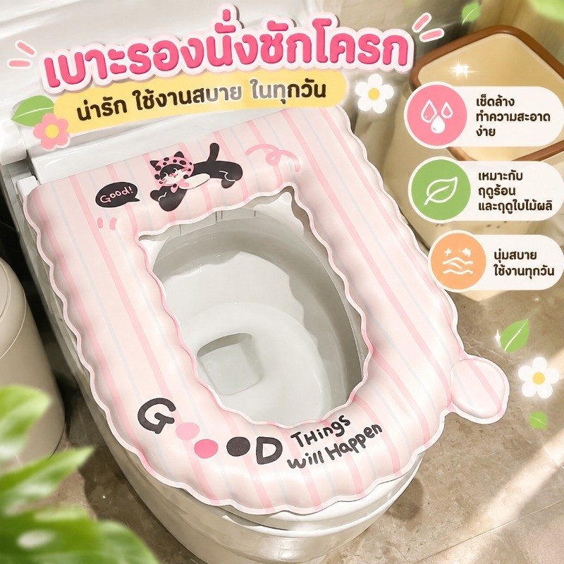 เบาะนั่งชักโครก กันน้ำ ล้างได้ ถุงหุ้มที่นั่งชักโครก แบบมีซิปน่ารัก พร้อมน้ำหอมในตัว