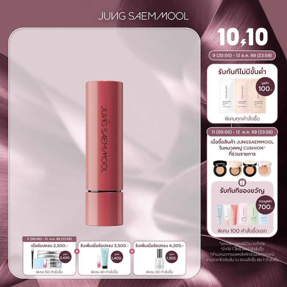JUNGSAEMMOOL أحمر شفاه New Classic Shine ‏3.3 غ