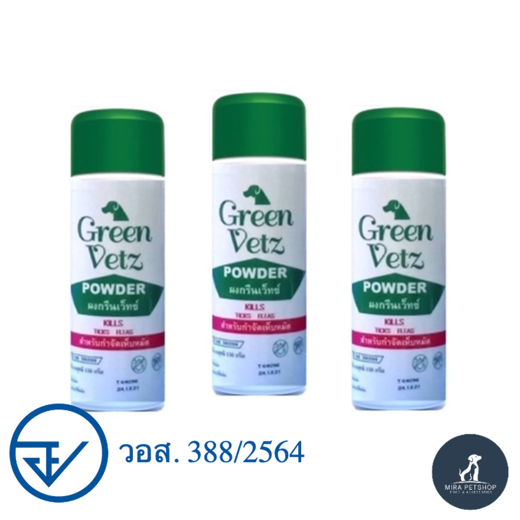 3 กระป๋อง Green Vetz แป้งเห็บหมัด แป้งกําจัดเห็บและหมัด แป้งเห็บหมัดสุนัข ขนาด 150 g