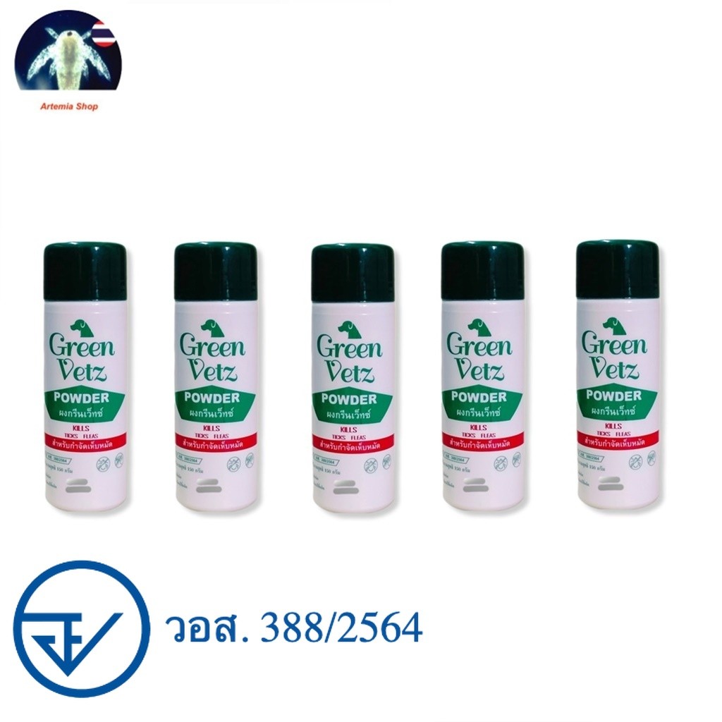 5 กระป๋อง Green Vetz ผงโรยตัวสุนัข สำหรับสำจัดเห็บ หมัด 150 กรัม