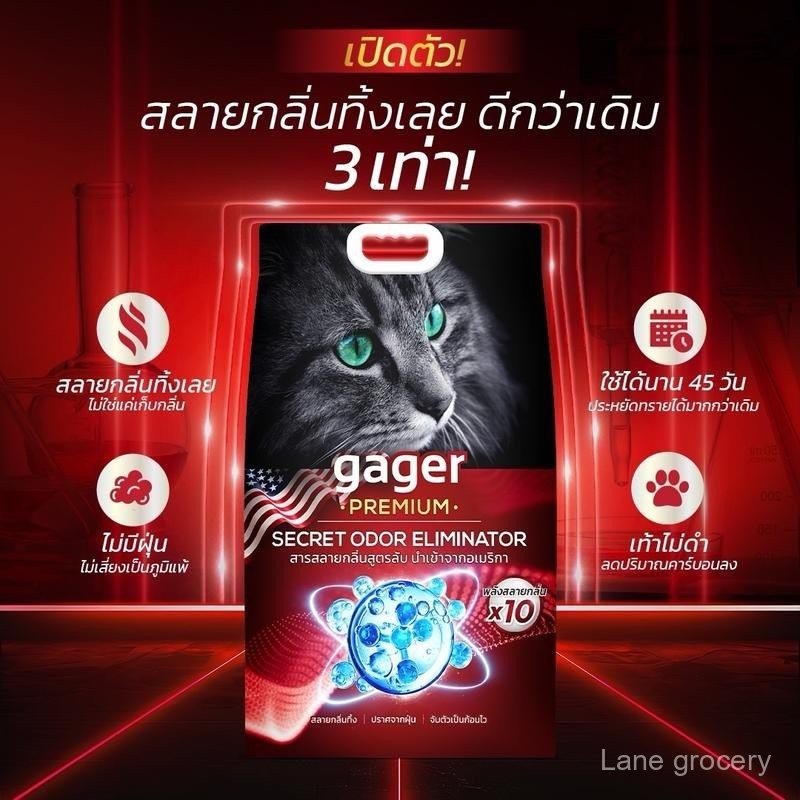 Gager ทรายแมวภูเขาไฟพรีเมียม สลายกลิ่นสูตรลับจากอเมริกา ทรายแมวgager ทรายแมวกาเจอร์ ทรายแมวพรีเมียม 